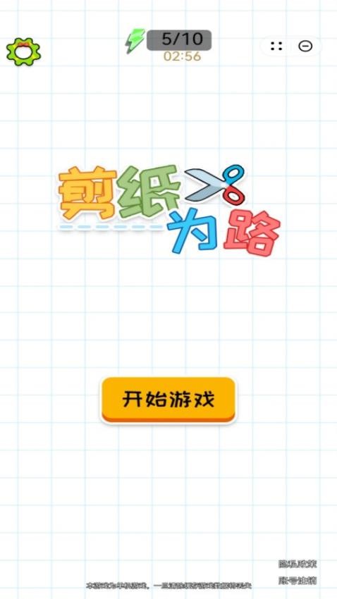 剪纸为路手机版下载
