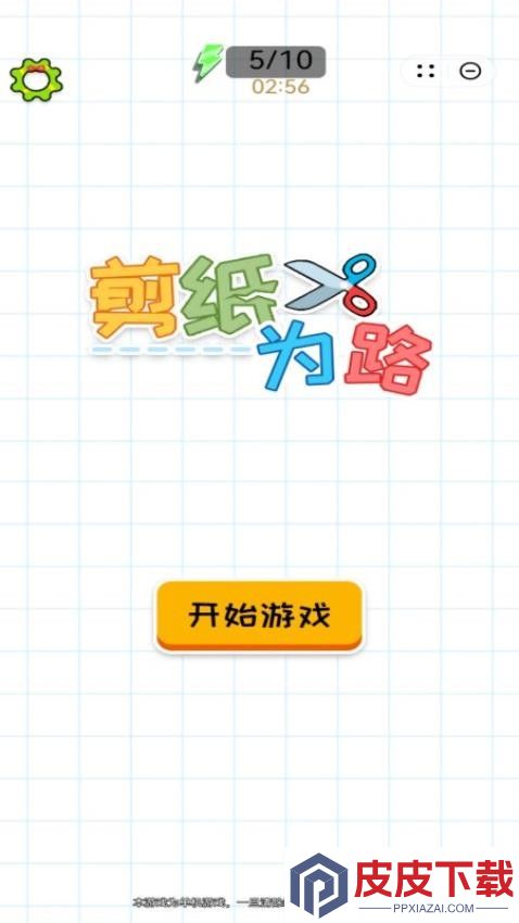 剪纸为路手机版下载