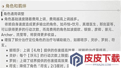 崩坏星穹铁道3.8货币战争调整说明