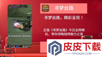 寻梦丝路高爆版1.0.2