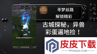 寻梦丝路高爆版1.0.2
