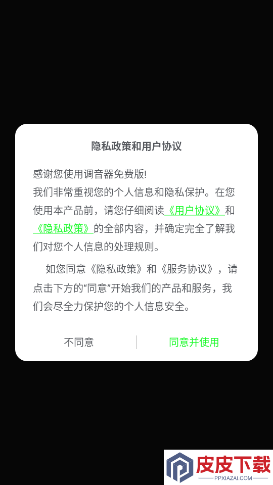 调音器免费版APP下载