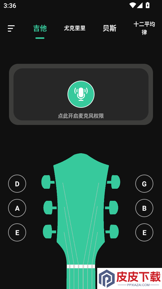 调音器免费版APP下载