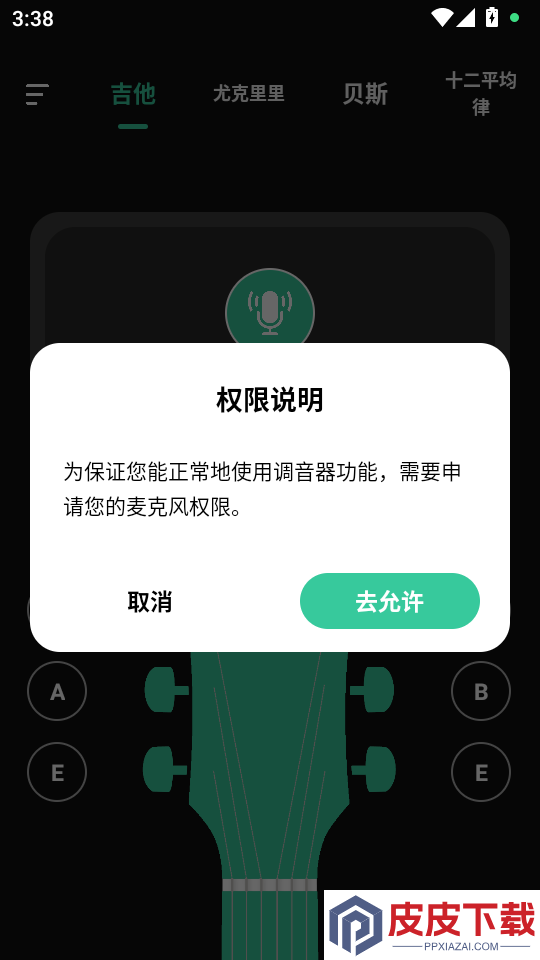 调音器免费版APP下载