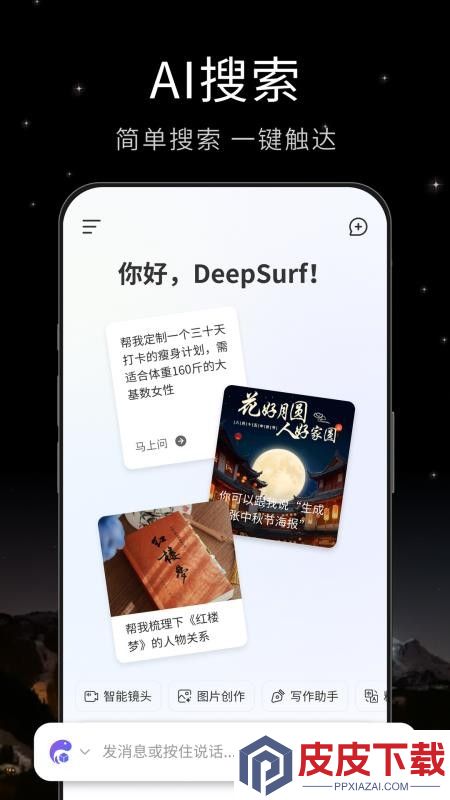 DeepSurf手机版下载