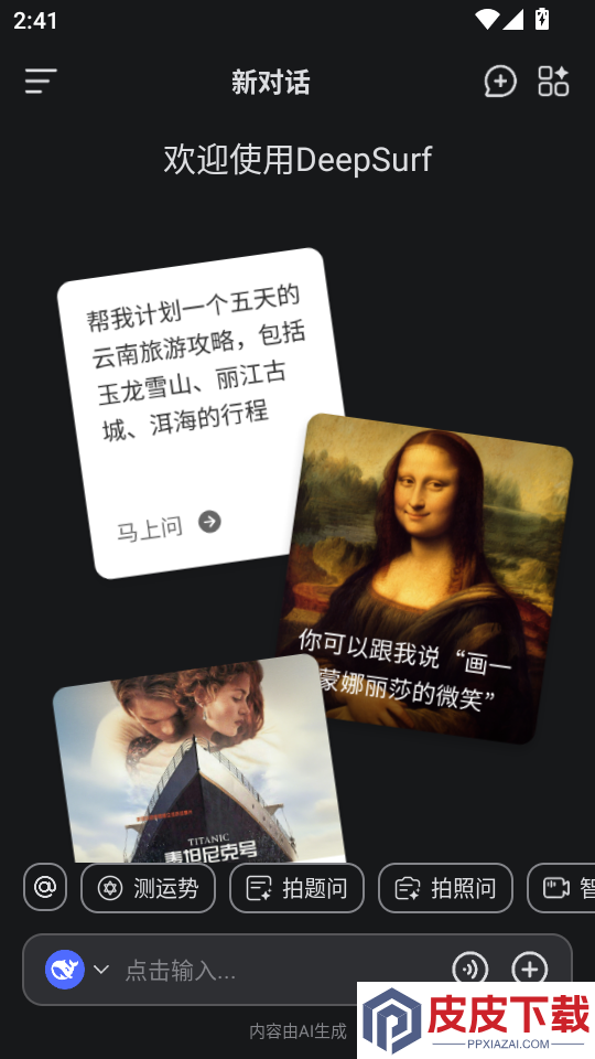 DeepSurf手机版下载