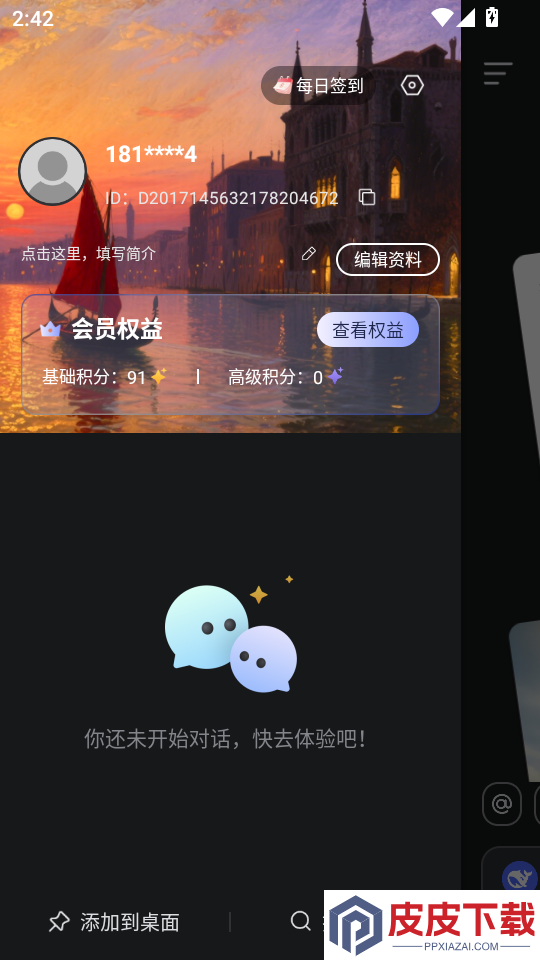 DeepSurf手机版下载
