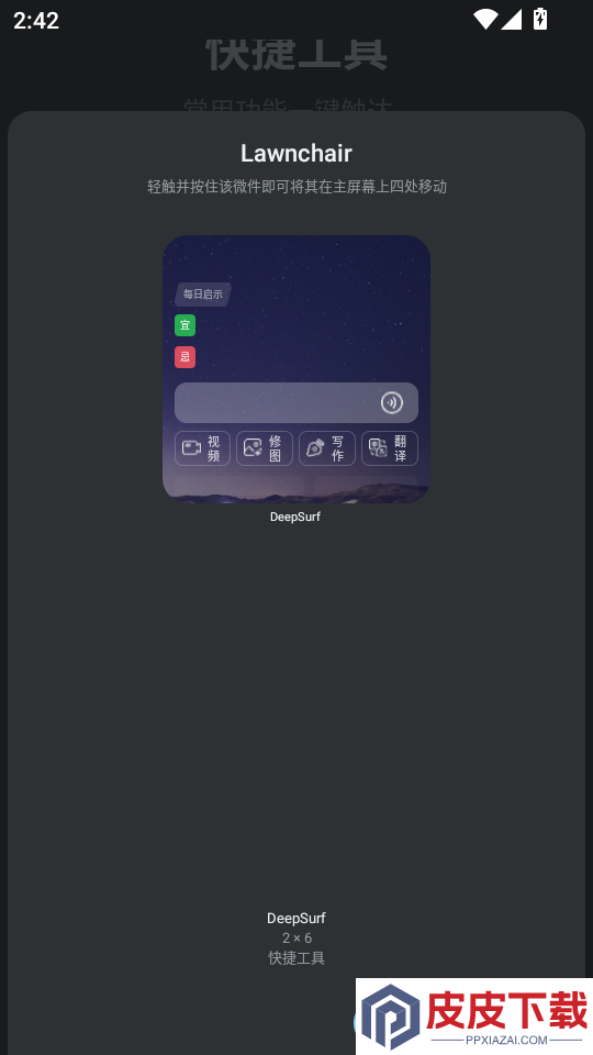 DeepSurf手机版下载