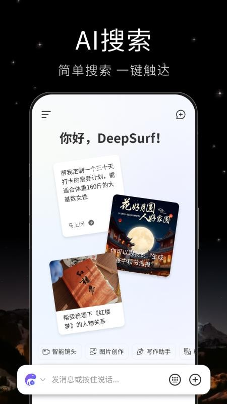 DeepSurf手机版下载