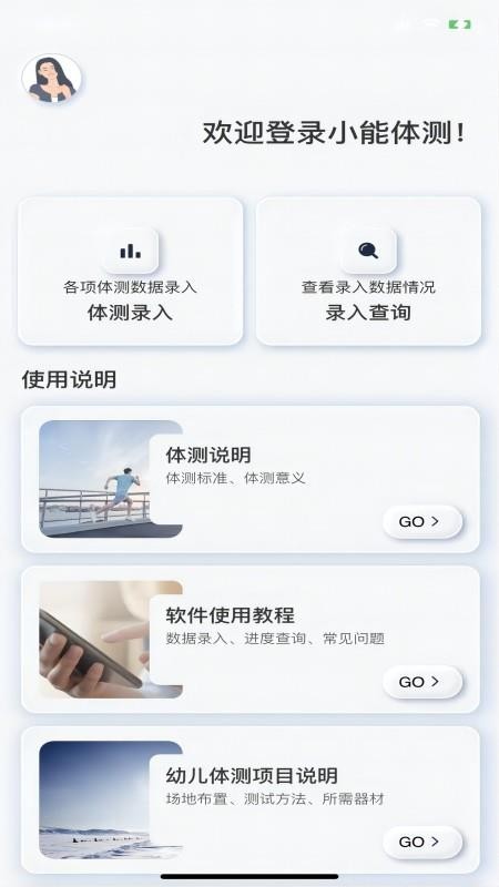 小能体测app下载