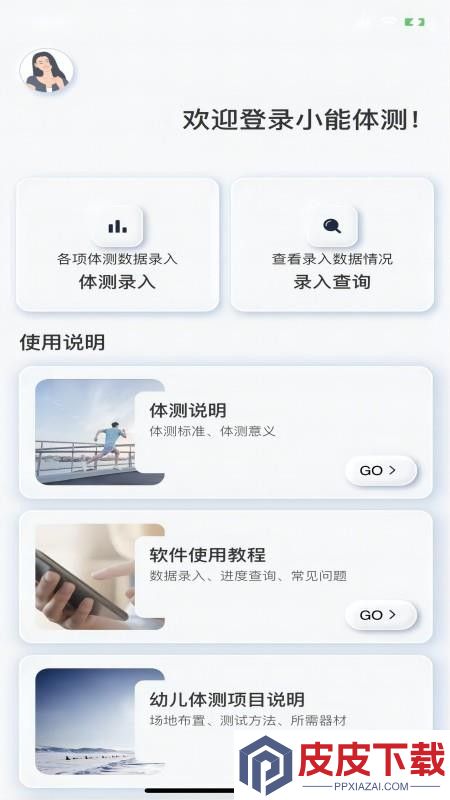 小能体测app下载
