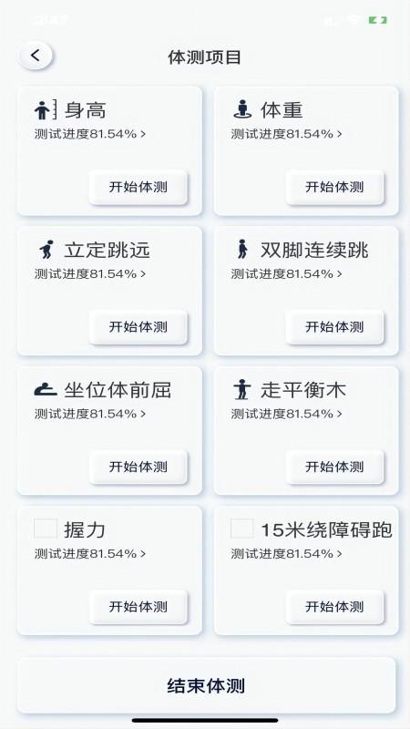 小能体测app下载