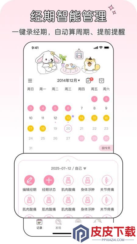 兔叽月记APP下载