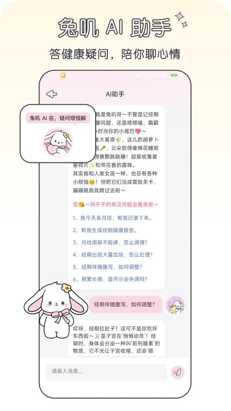 兔叽月记APP下载