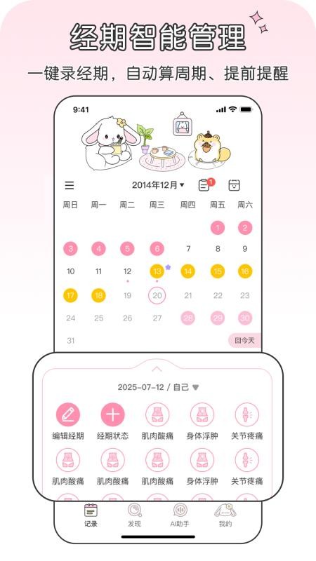兔叽月记APP下载