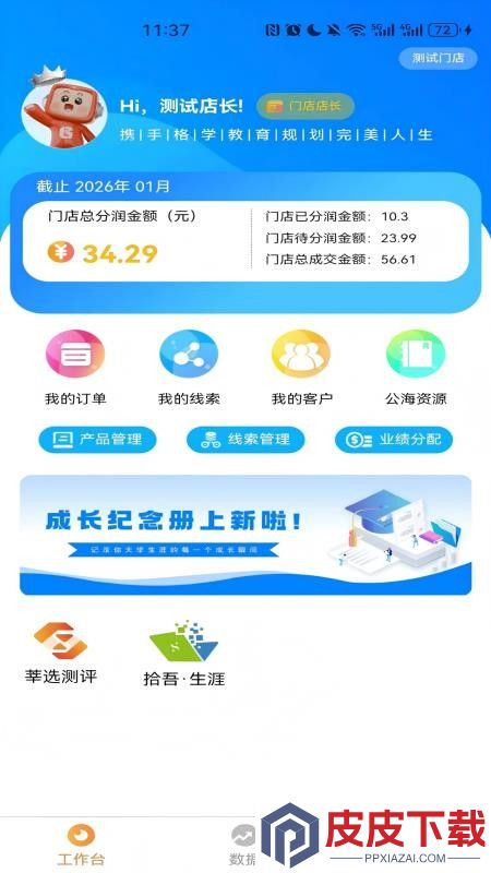 生涯大平台app官方版下载