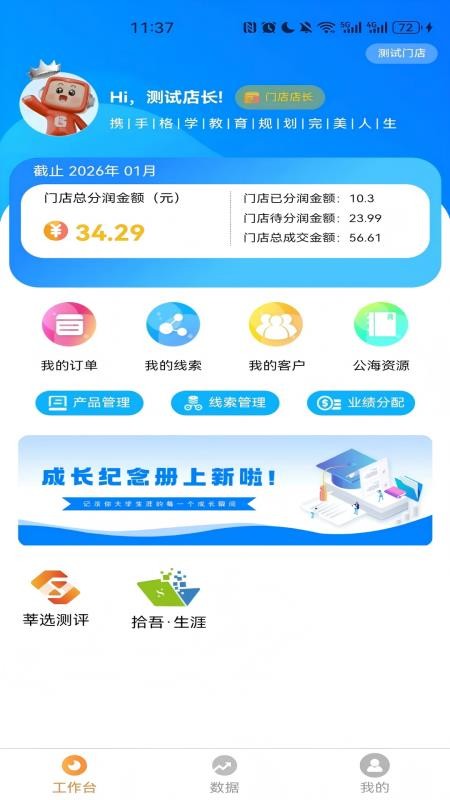 生涯大平台app官方版下载
