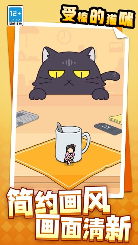 受惊的猫咪手游免费版下载