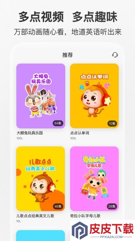 多点英语听读最新版APP下载