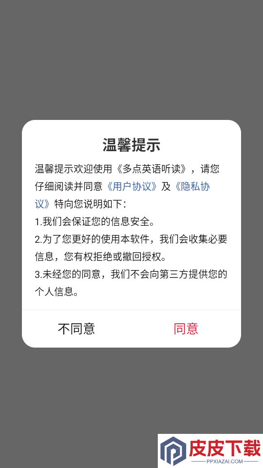 多点英语听读最新版APP下载