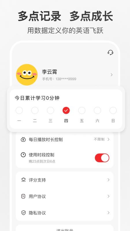 多点英语听读最新版APP下载