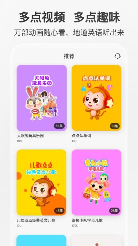 多点英语听读最新版APP下载
