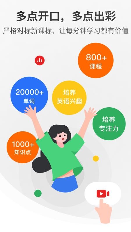 多点英语听读最新版APP下载