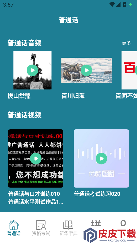 终身教育平台学习技巧APP下载