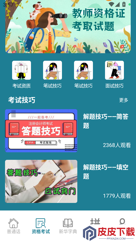 终身教育平台学习技巧APP下载