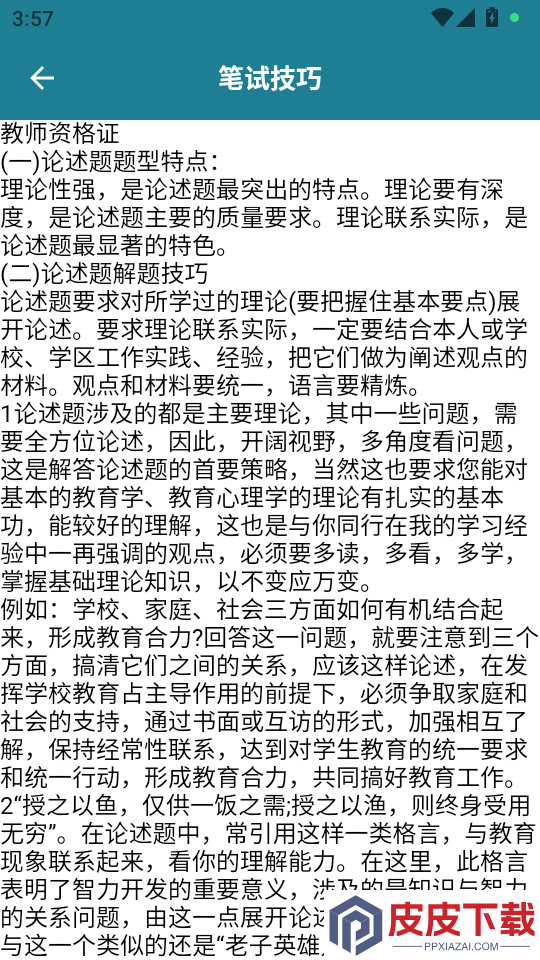 终身教育平台学习技巧APP下载