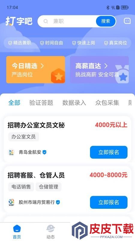 打字吧app下载