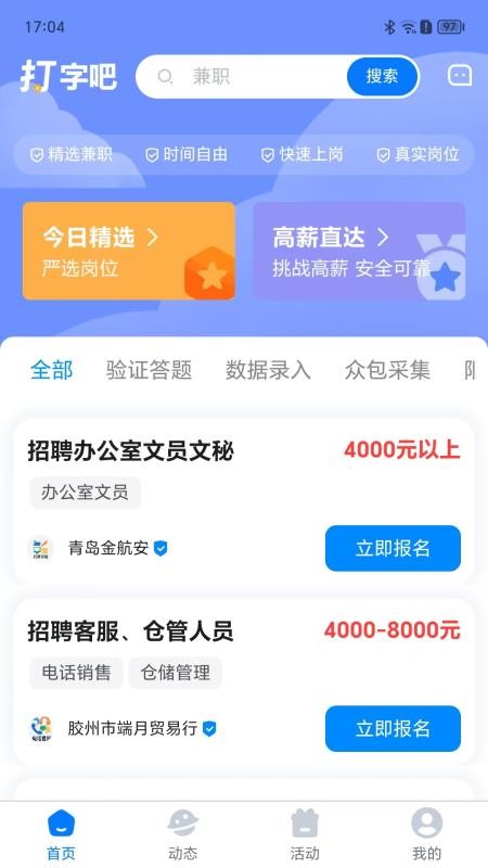 打字吧app下载