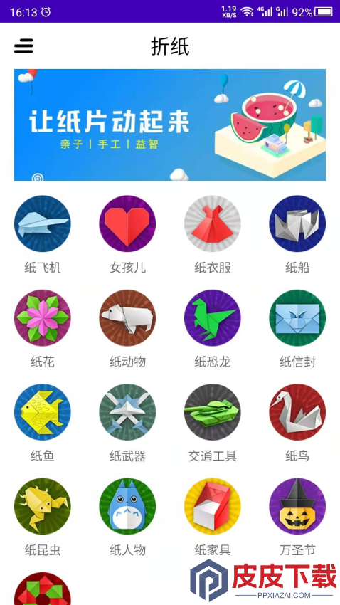 折纸APP免费版下载