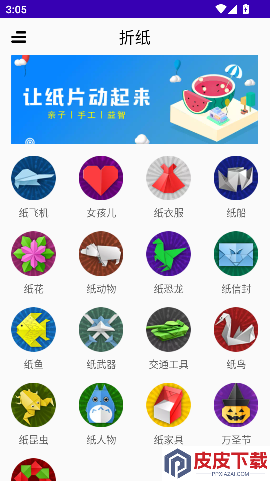 折纸APP免费版下载