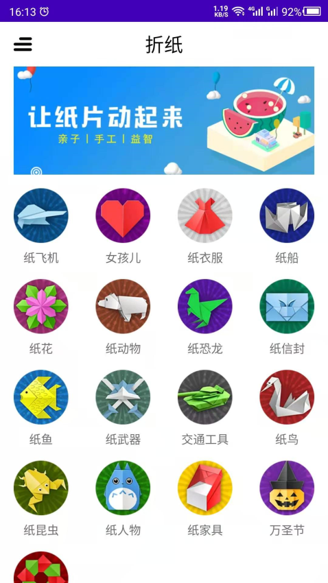 折纸APP免费版下载