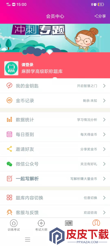 神经内科高级职称总题库app下载