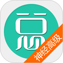 神经内科高级职称总题库官方版