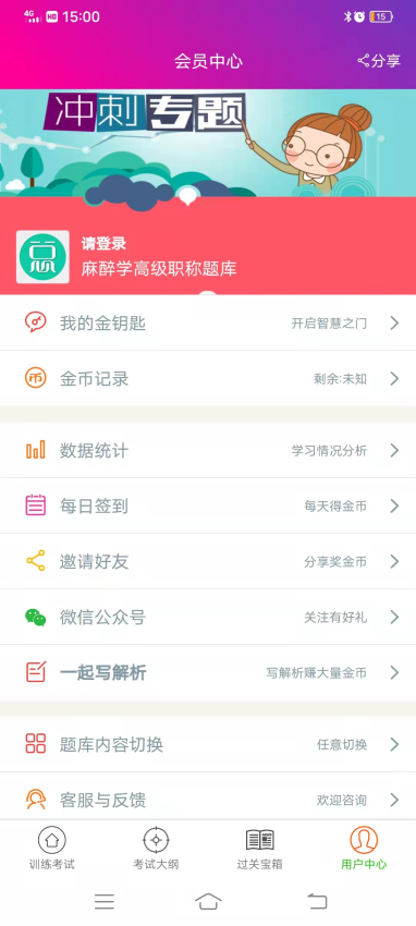 神经内科高级职称总题库app下载