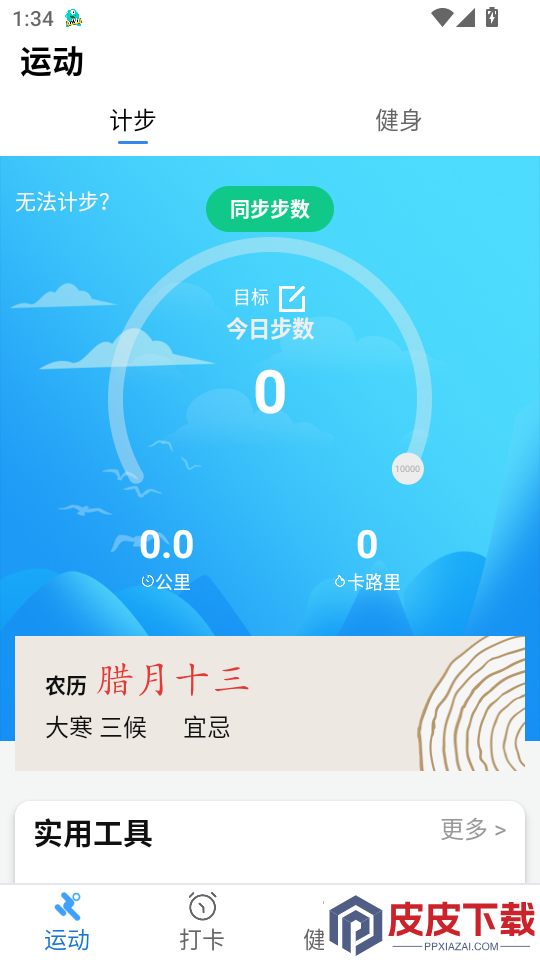 乐乐走路计步器APP下载
