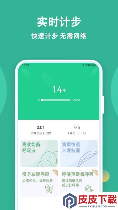 乐乐走路计步器APP下载