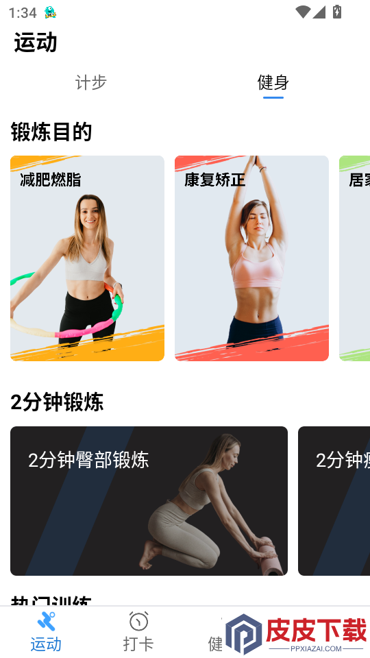 乐乐走路计步器APP下载