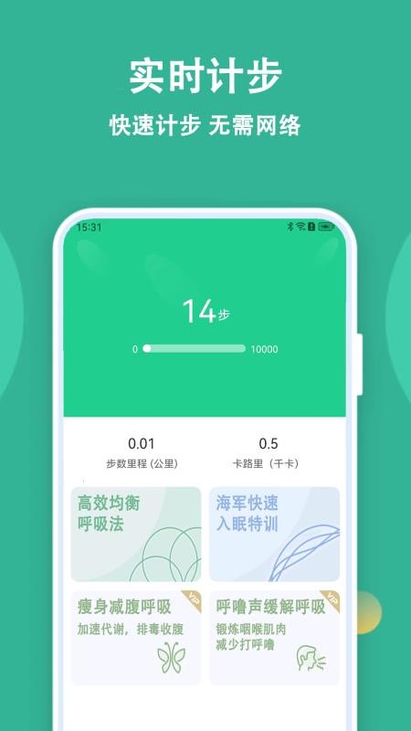 乐乐走路计步器APP下载