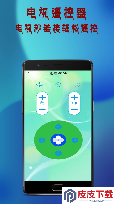 全能电视遥控器app手机版下载