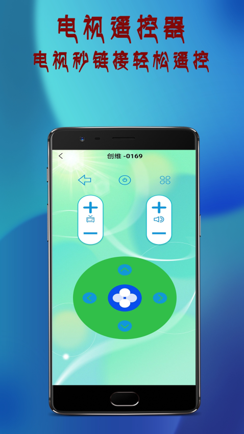 全能电视遥控器app手机版下载