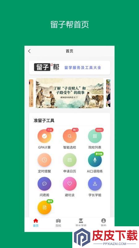 留子帮app最新版下载