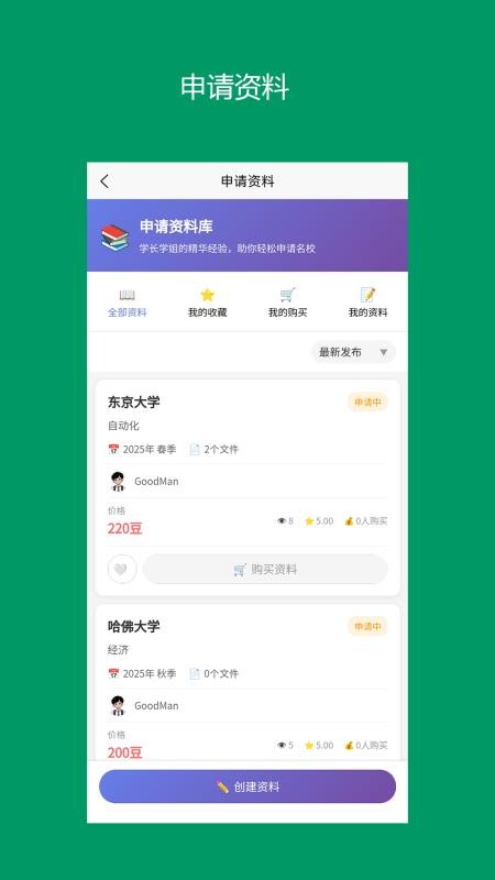 留子帮app最新版下载