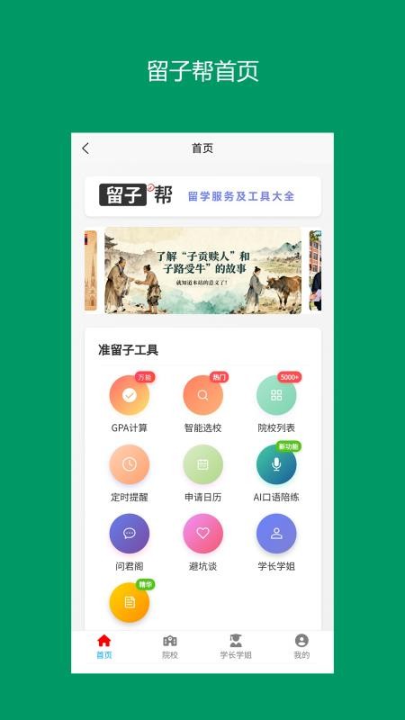 留子帮app最新版下载