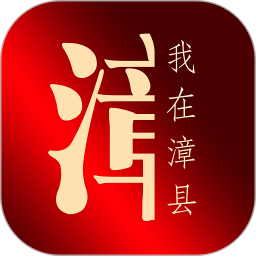 我在漳县官网版