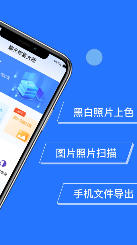 聊天恢复大师app手机版下载