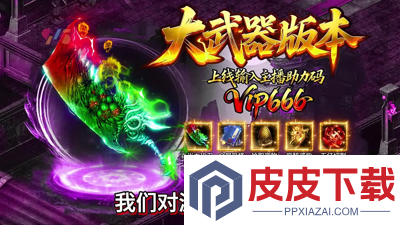 战神域vip价格表